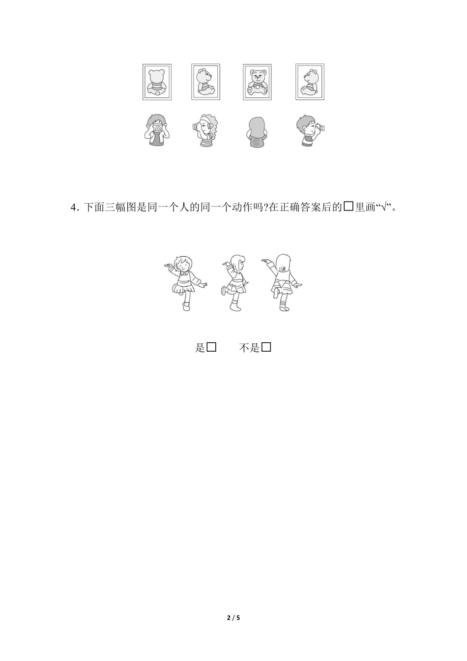 二年级上册数学人教版随堂测试第5单元《观察物体一》含答案.pdf_第3页
