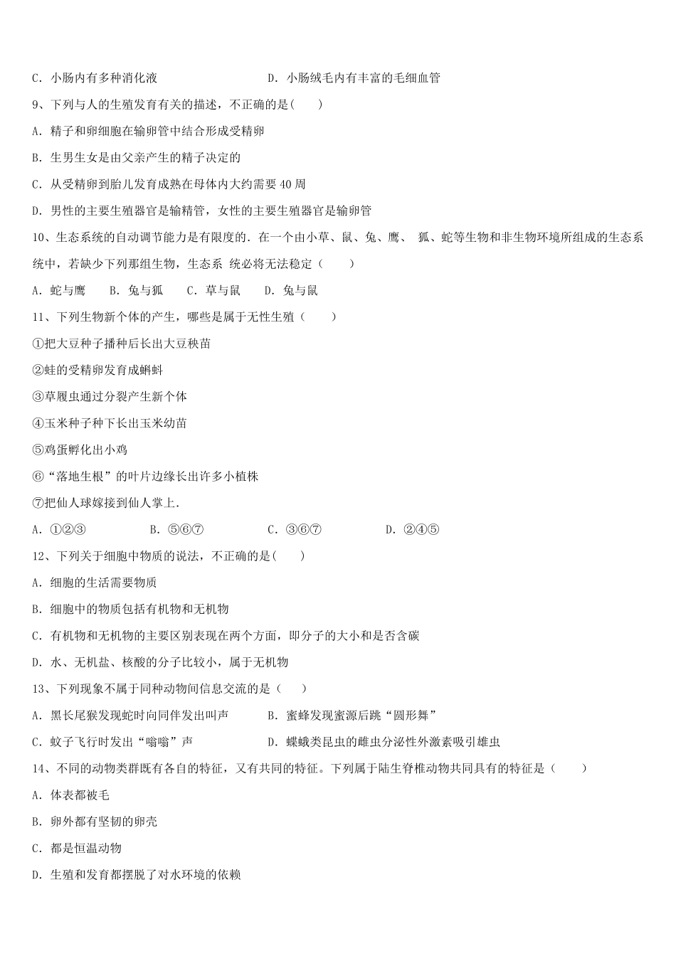 2024年贵州省中考生物全真模拟试卷及答案.pdf_第2页
