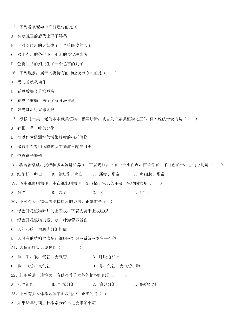2024年贵州省中考生物全真模拟试卷及答案.pdf_第3页