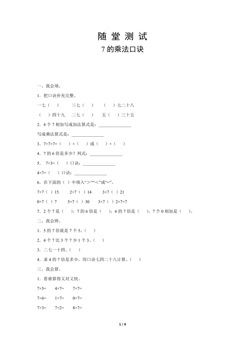 二年级上册数学人教版随堂测试第6单元《7的乘法口诀》含答案.pdf_第2页