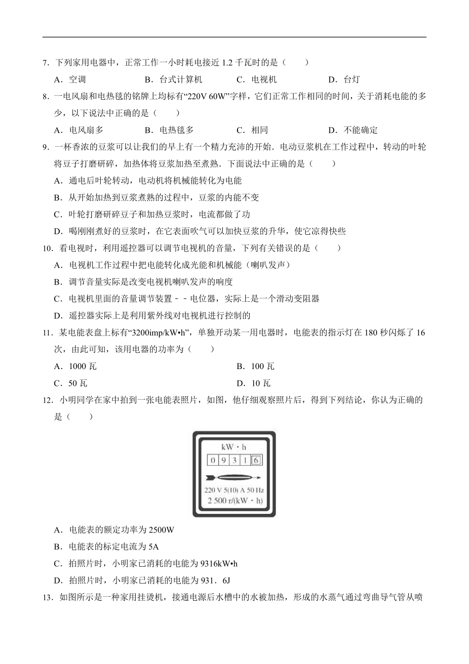 含答案九年级物理人教版全一册《第十八章 电功率》章末检测04.pdf_第2页