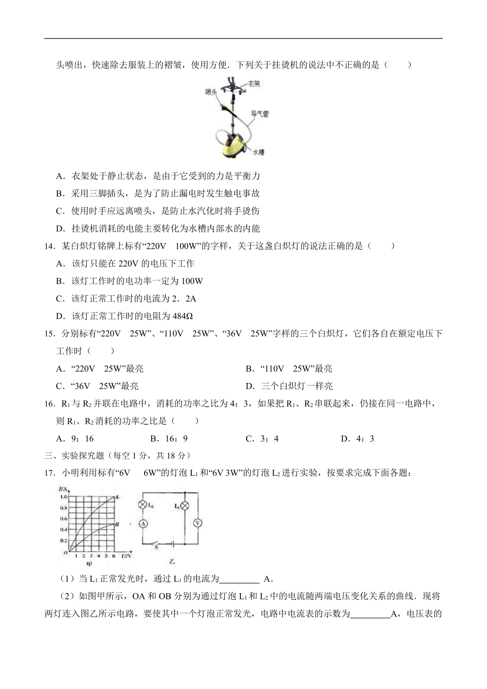 含答案九年级物理人教版全一册《第十八章 电功率》章末检测04.pdf_第3页