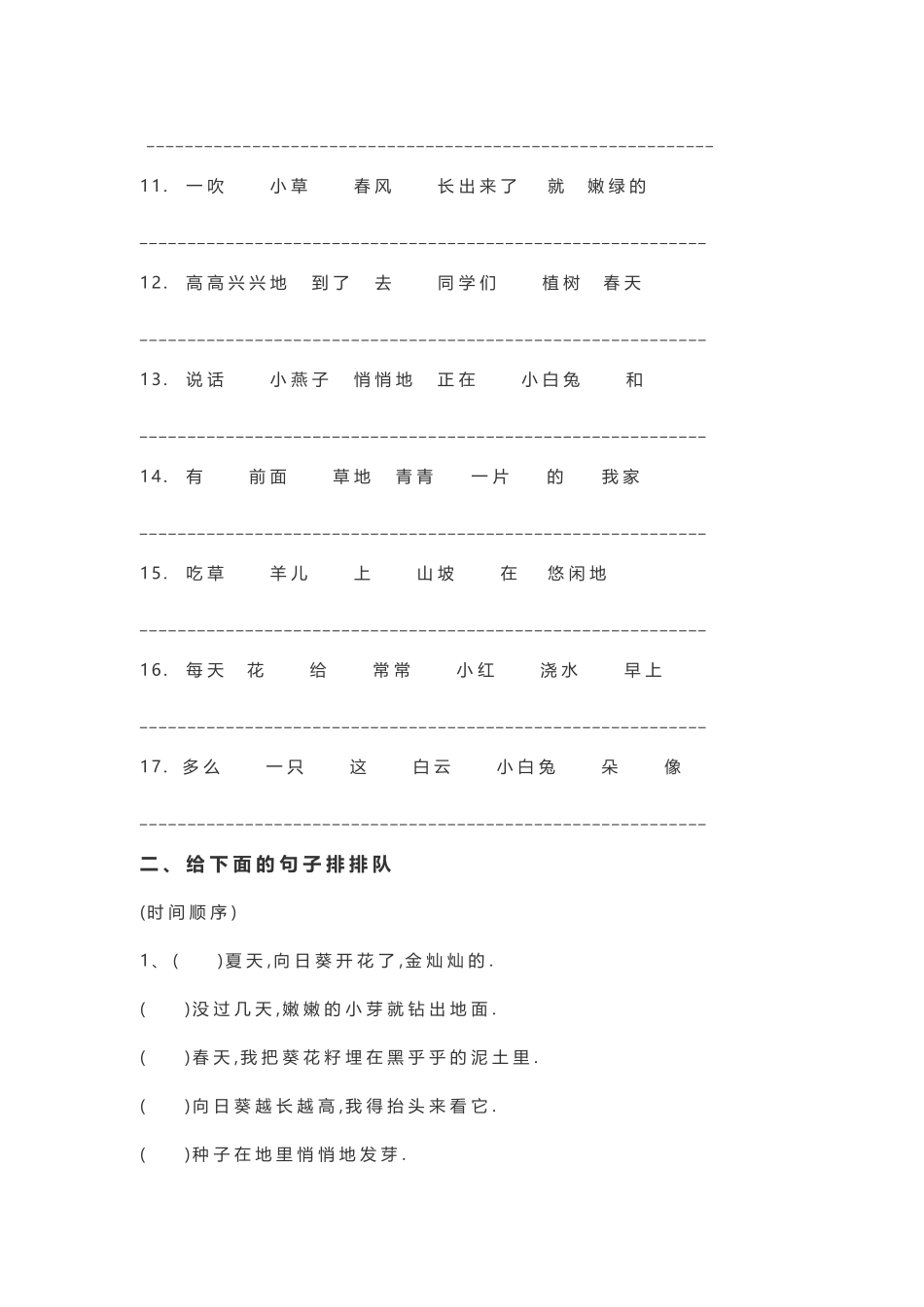 小学二年级语文下册连词成句、句子排序专项练习附答案.pdf_第2页