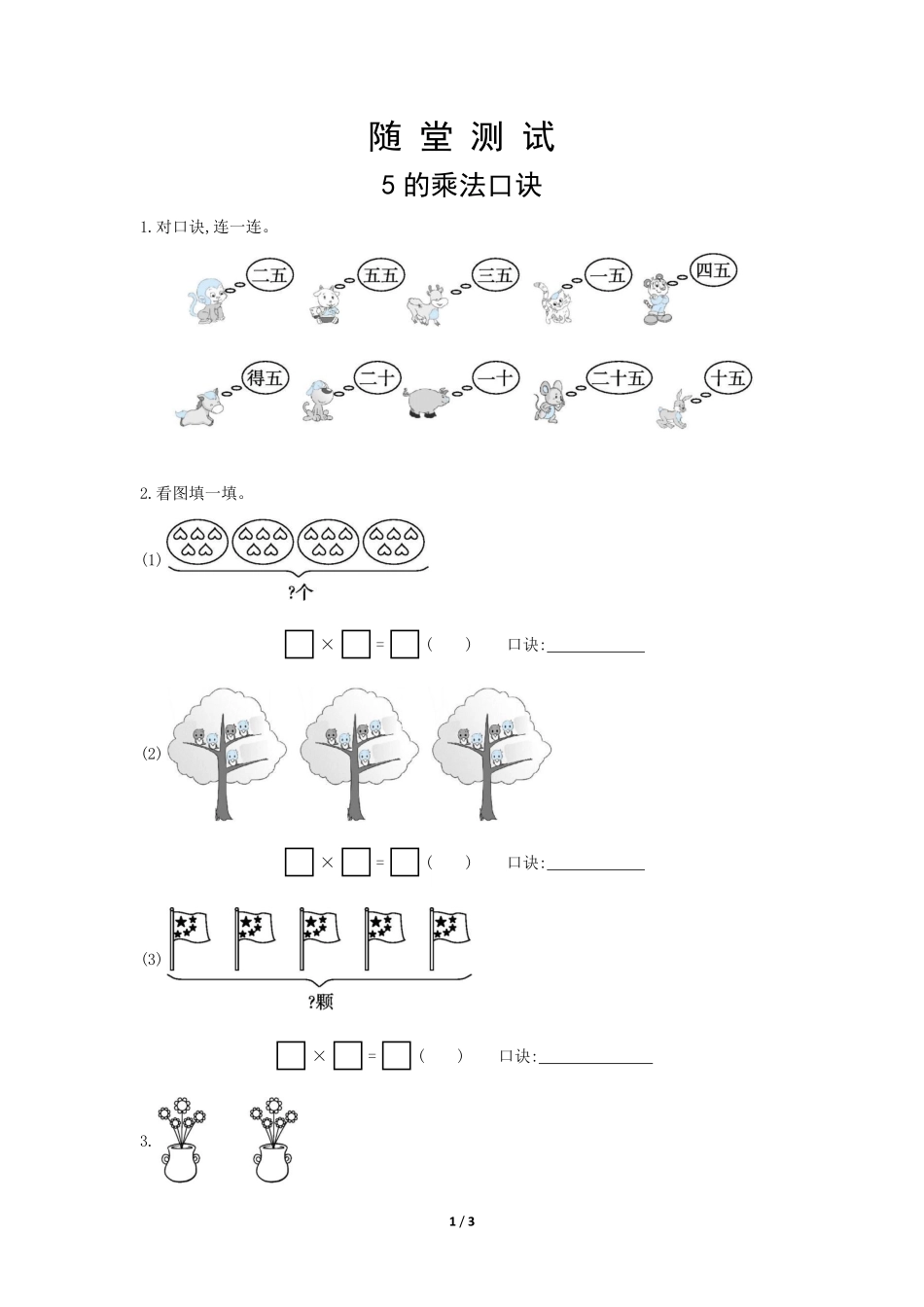二年级上册数学人教版随堂测试第4单元《5的乘法口诀》含答案.pdf_第2页