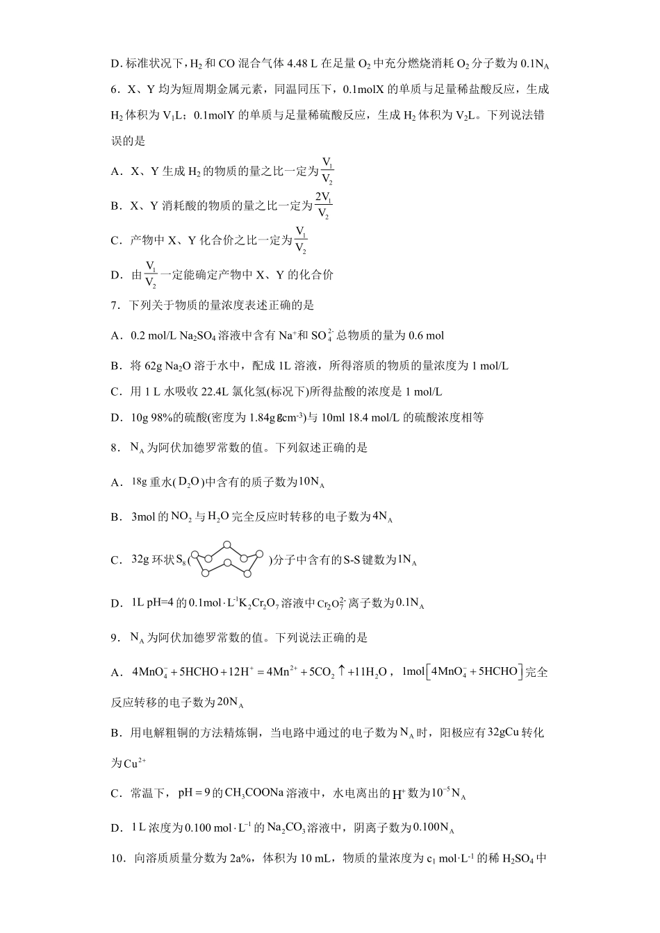 第二章第三节物质的量课时训练三上学期高一化学人教版2019必修第一册含答案.pdf_第2页