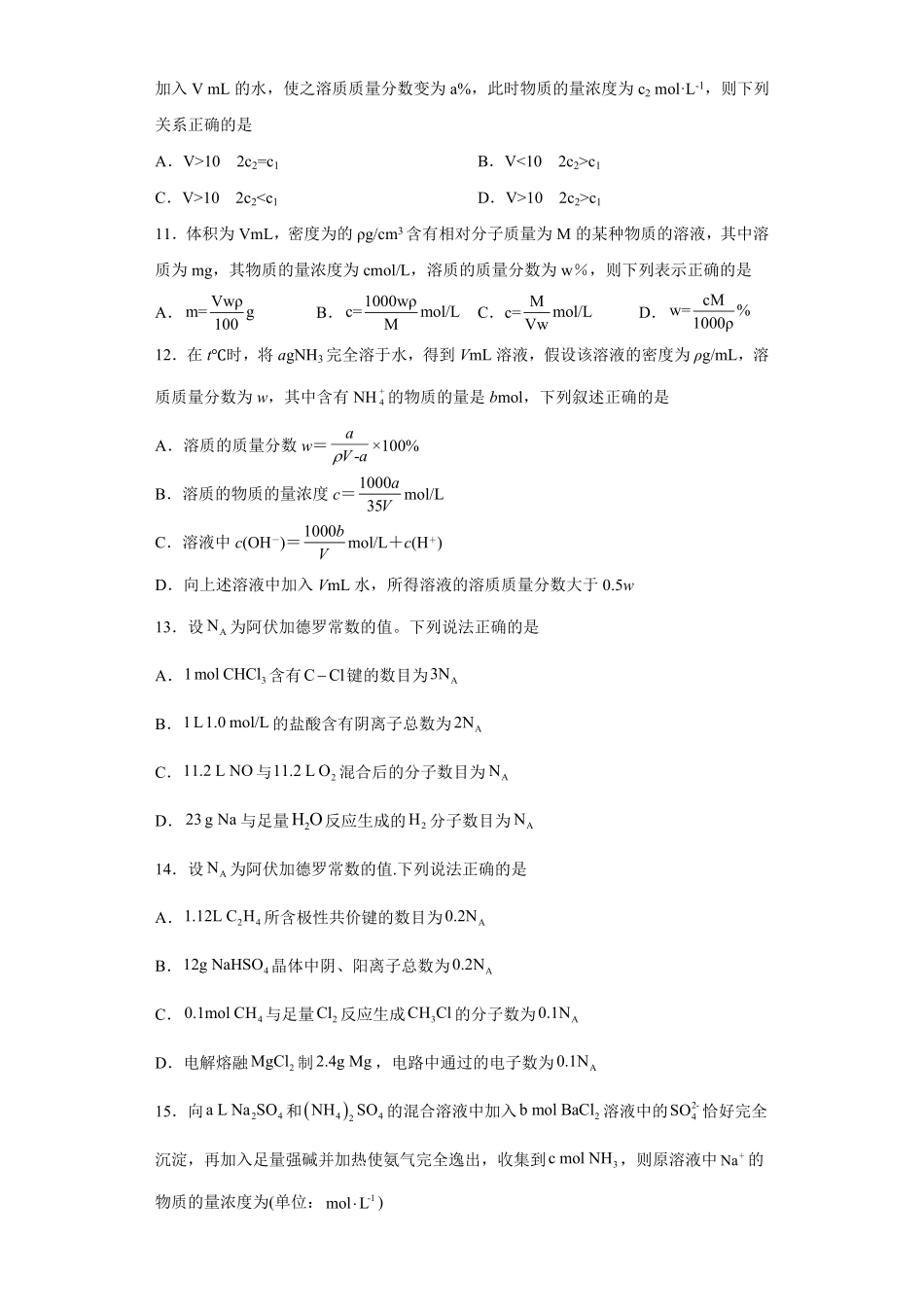 第二章第三节物质的量课时训练三上学期高一化学人教版2019必修第一册含答案.pdf_第3页