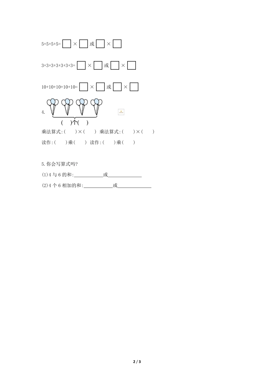 二年级上册数学人教版随堂测试第4单元《乘法的初步认识》含答案.pdf_第3页