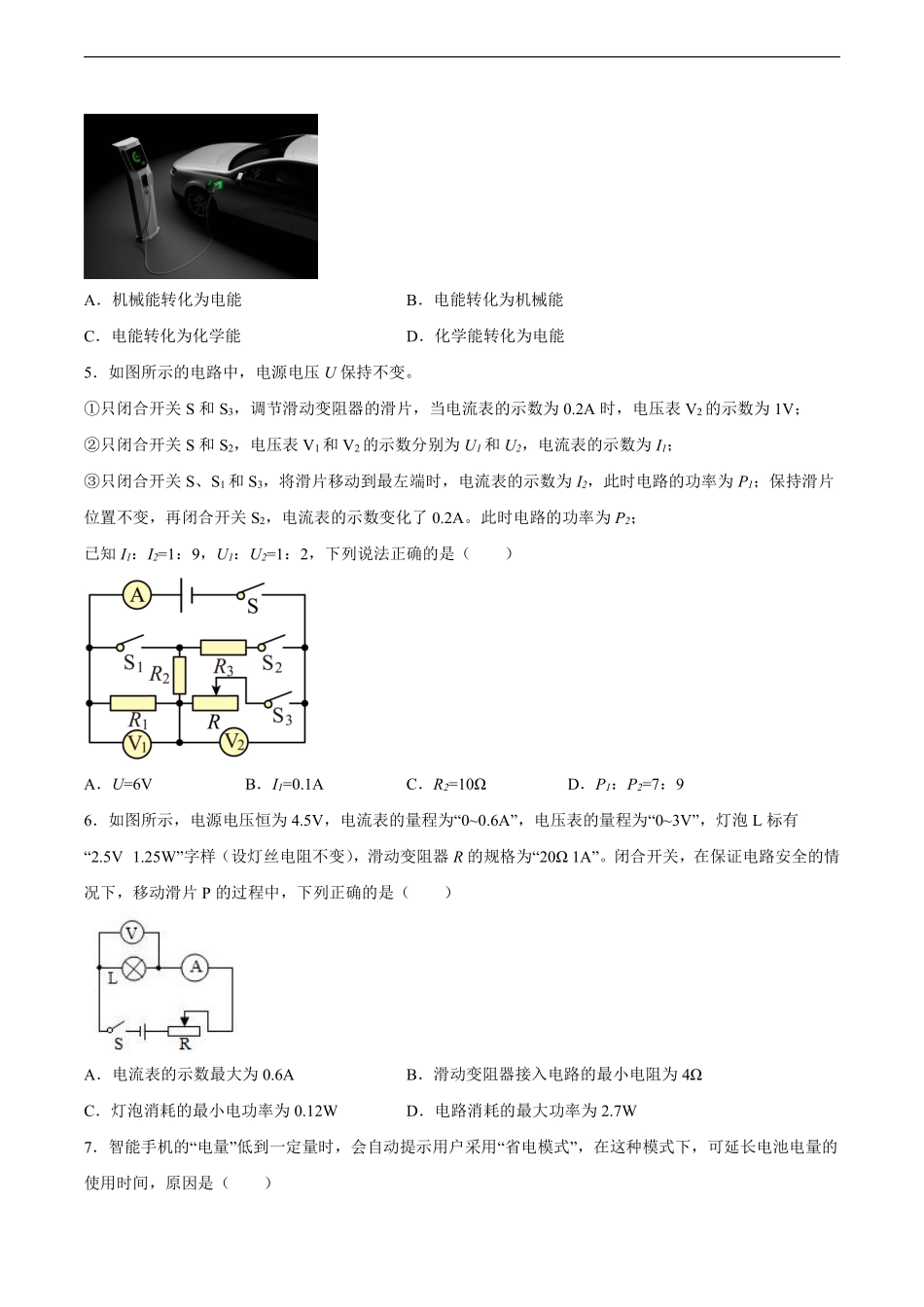 含答案九年级物理人教版全一册《第十八章 电功率》章末检测03.pdf_第2页