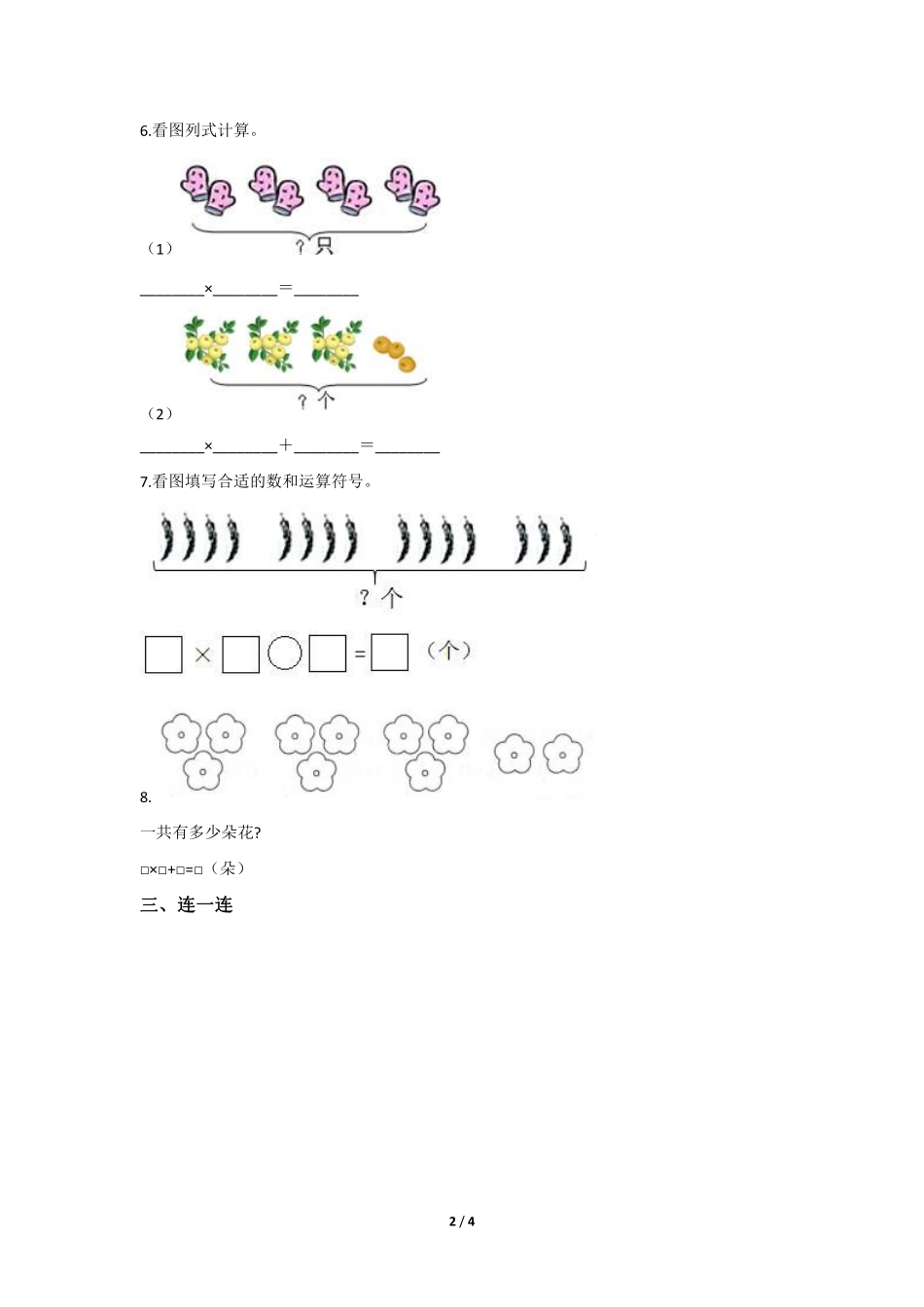 二年级上册数学人教版随堂测试第4单元《乘加 乘减》含答案.pdf_第3页