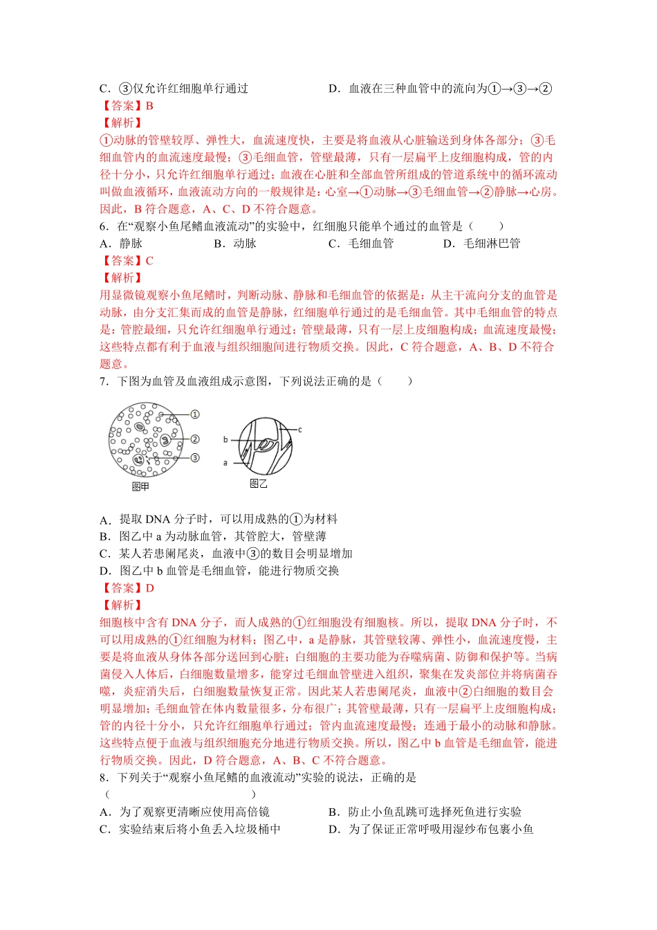 4.4.2血流的管道——血管【练学堂】年七年级生物下册同步课时练试卷精练人教版解析版.pdf_第2页