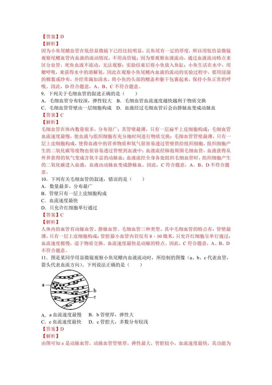 4.4.2血流的管道——血管【练学堂】年七年级生物下册同步课时练试卷精练人教版解析版.pdf_第3页