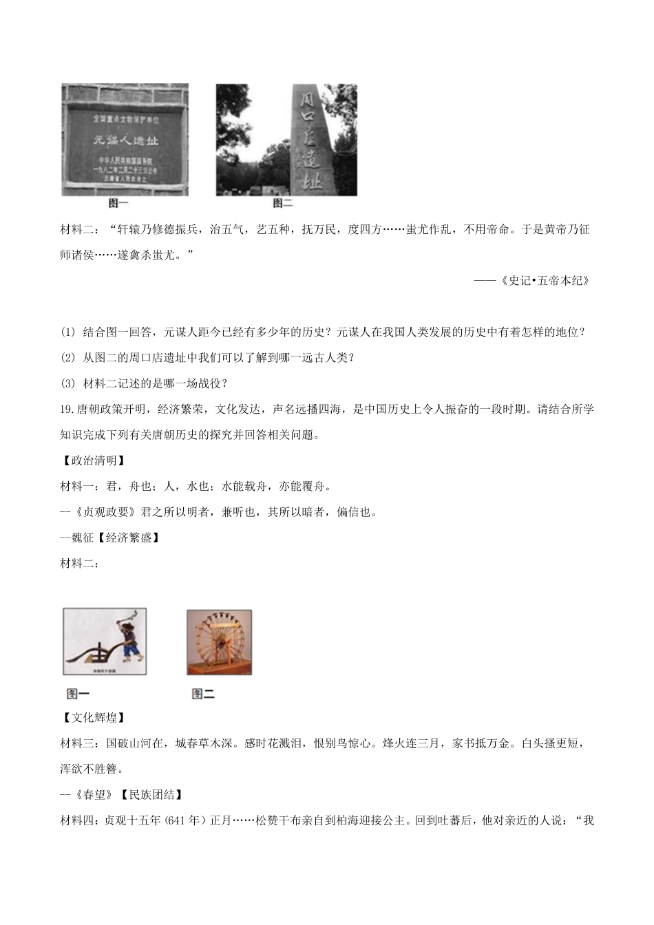 2024年贵州省中考历史模拟试题及参考答案.pdf_第3页
