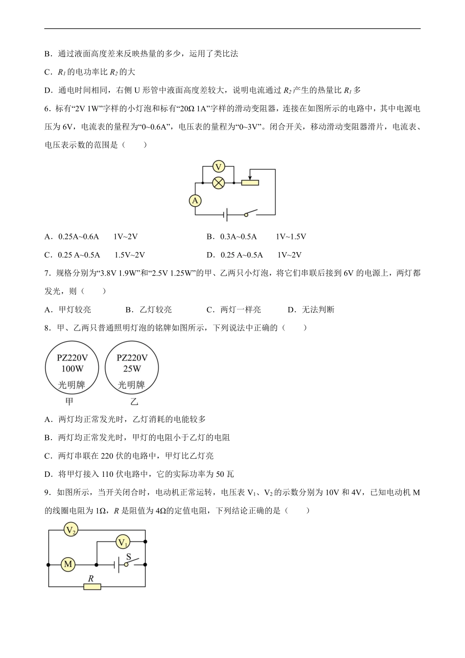 含答案九年级物理人教版全一册《第十八章 电功率》章末检测02.pdf_第2页