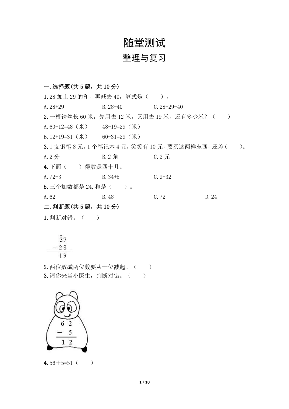 二年级上册数学人教版随堂测试第2单元《整理与复习》含答案.pdf_第2页