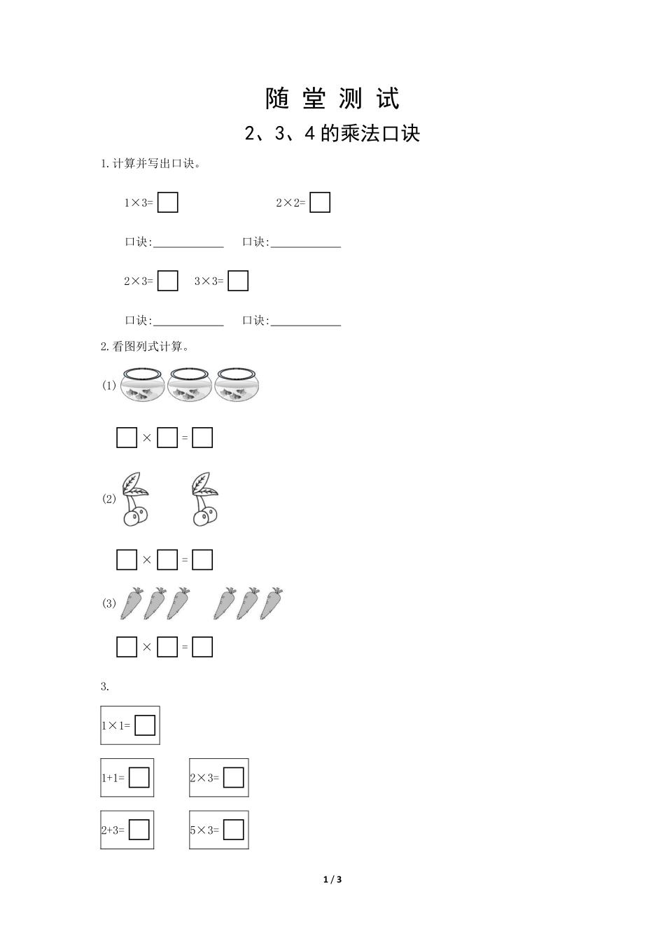 二年级上册数学人教版随堂测试第4单元《2、3、4的乘法口诀》含答案.pdf_第2页