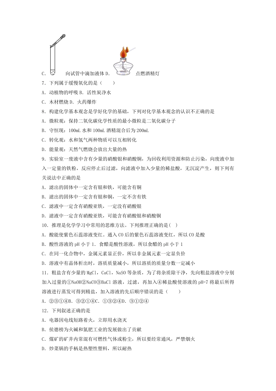 2024年贵州省中考化学模拟试题及参考答案.pdf_第2页