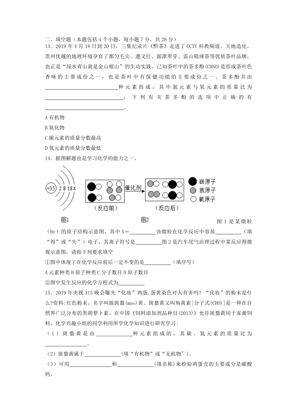 2024年贵州省中考化学模拟试题及参考答案.pdf_第3页