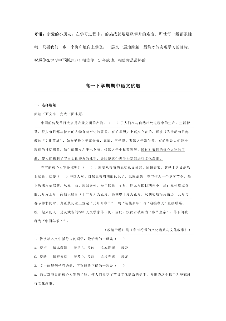 高一下学期语文期中模拟试卷04-试卷配答案.pdf_第1页