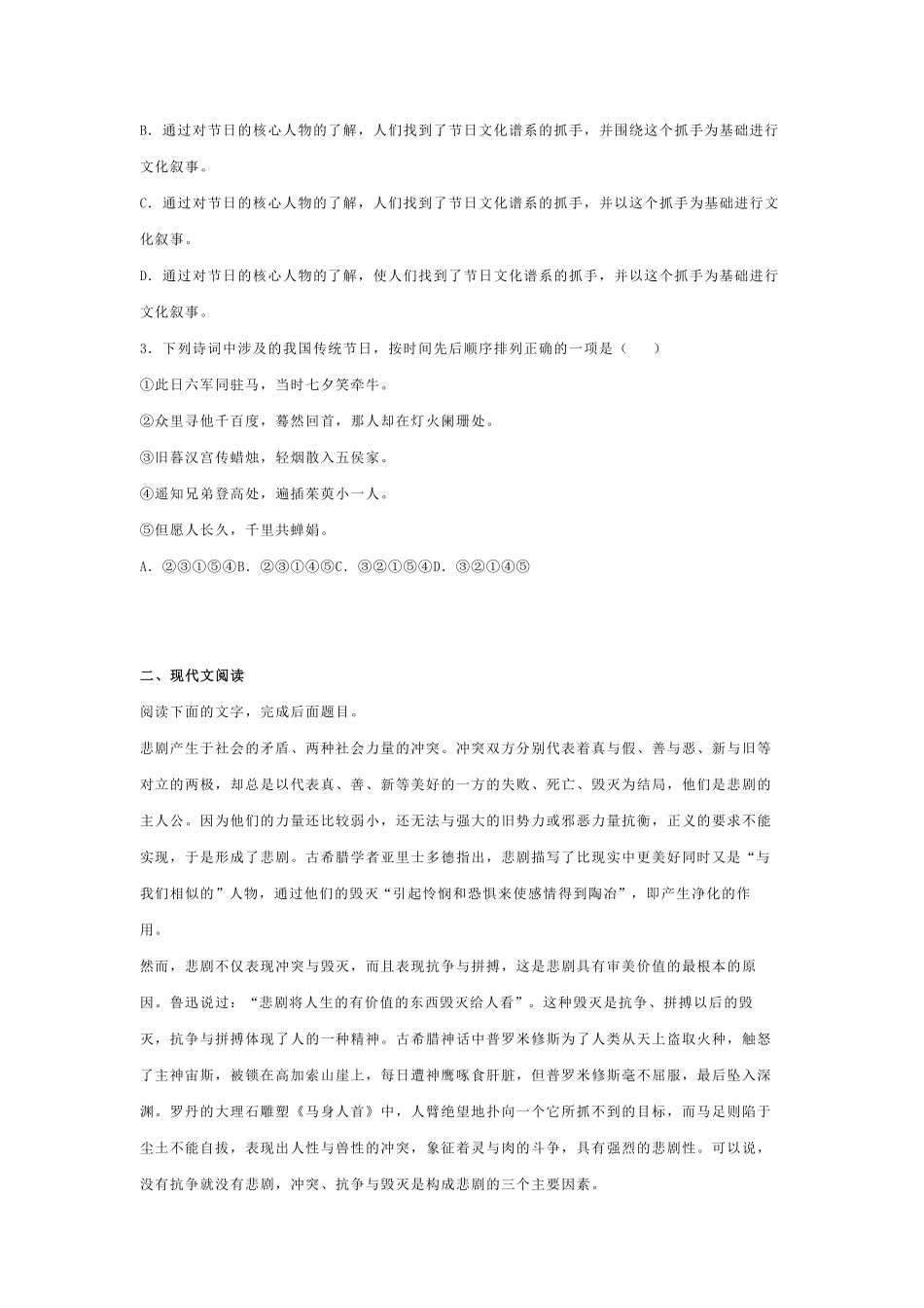 高一下学期语文期中模拟试卷04-试卷配答案.pdf_第2页