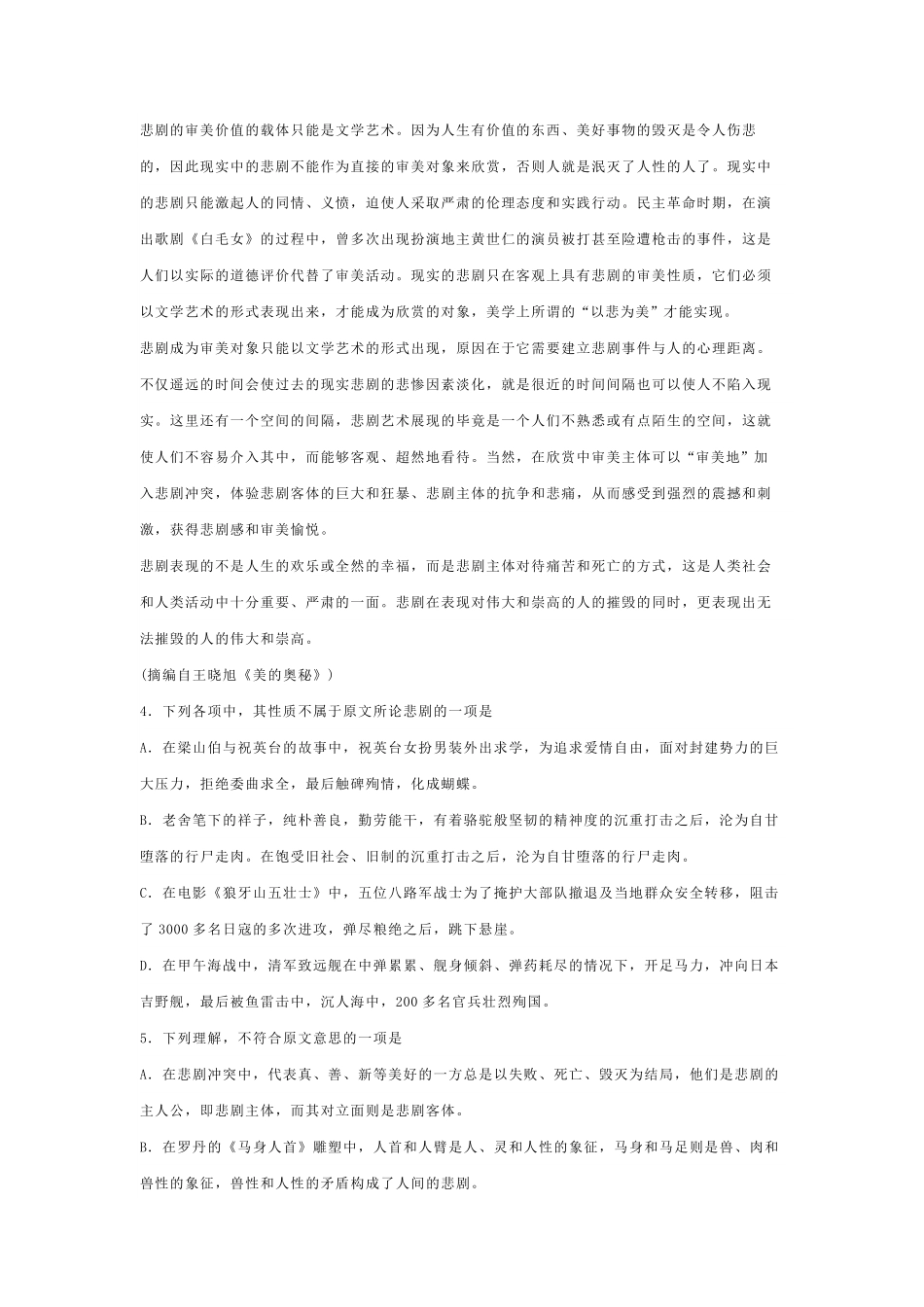 高一下学期语文期中模拟试卷04-试卷配答案.pdf_第3页
