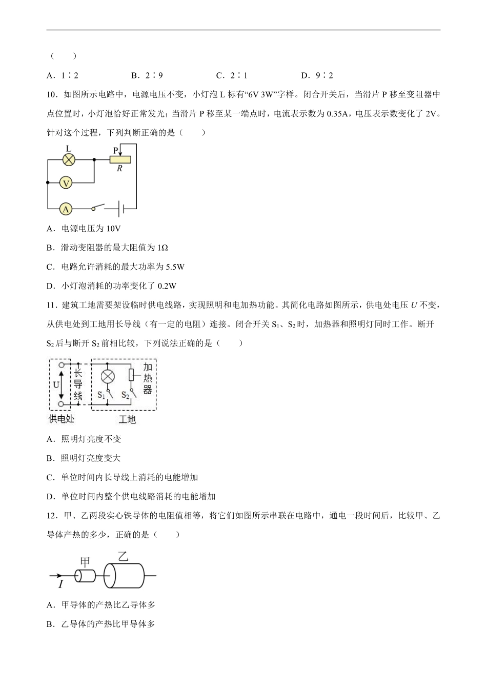 含答案九年级物理人教版全一册《第十八章 电功率》章末检测01.pdf_第3页