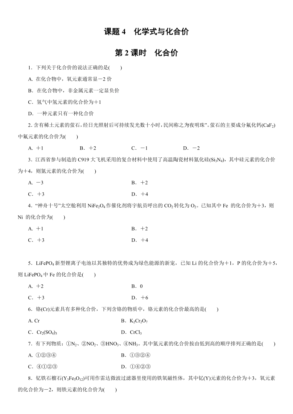 4.4.2化合价同步练习含答案.pdf_第1页