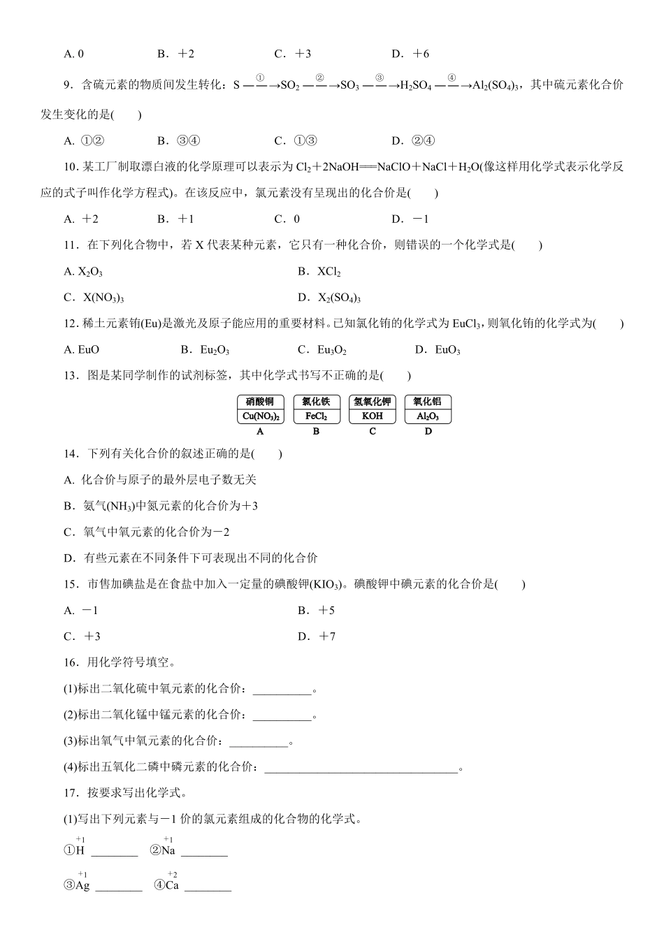 4.4.2化合价同步练习含答案.pdf_第2页