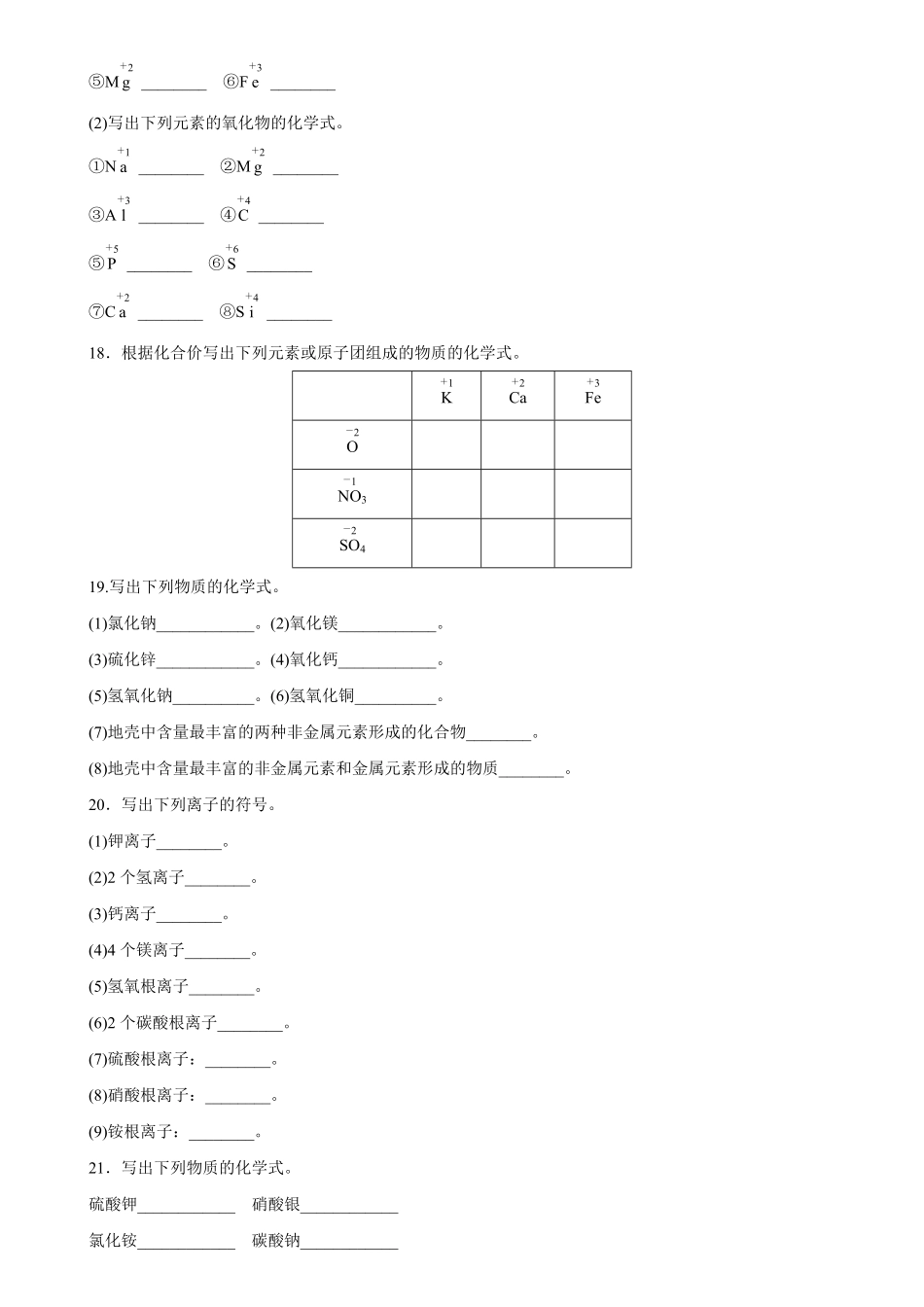 4.4.2化合价同步练习含答案.pdf_第3页