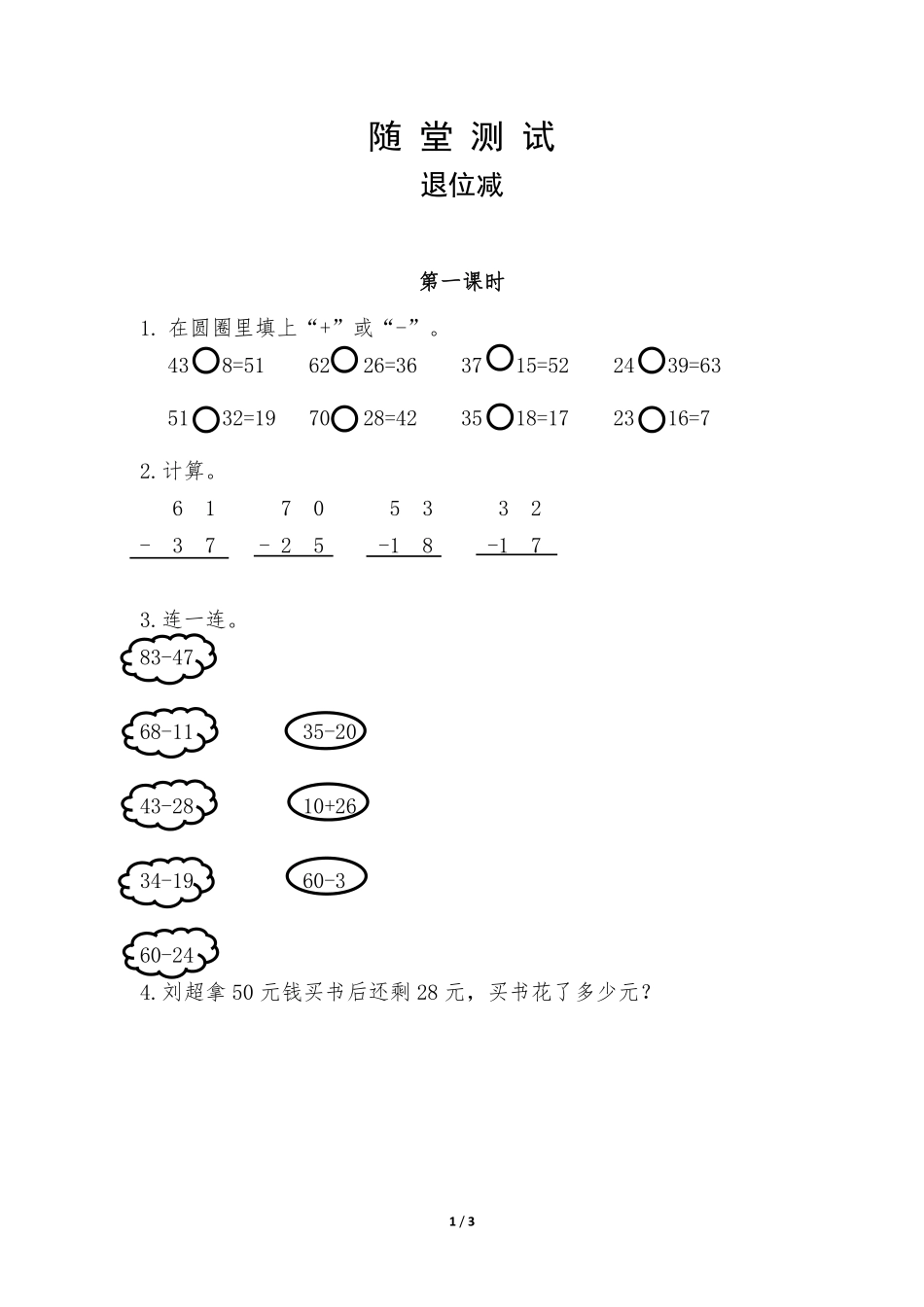 二年级上册数学人教版随堂测试第2单元《退位减》含答案.pdf_第2页