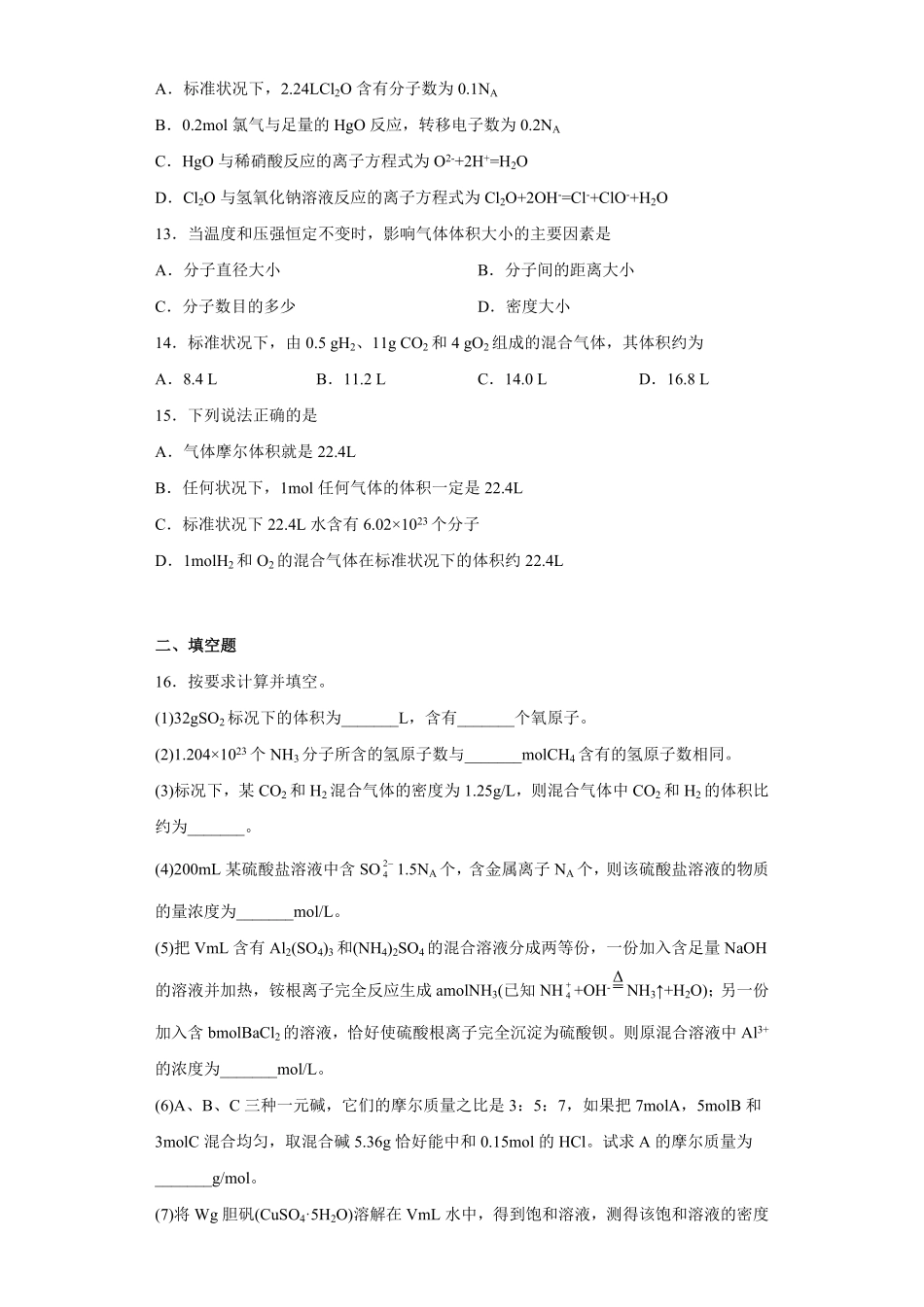 第二章第三节物质的量课时训练六上学期高一化学人教版2019必修第一册含答案.pdf_第3页