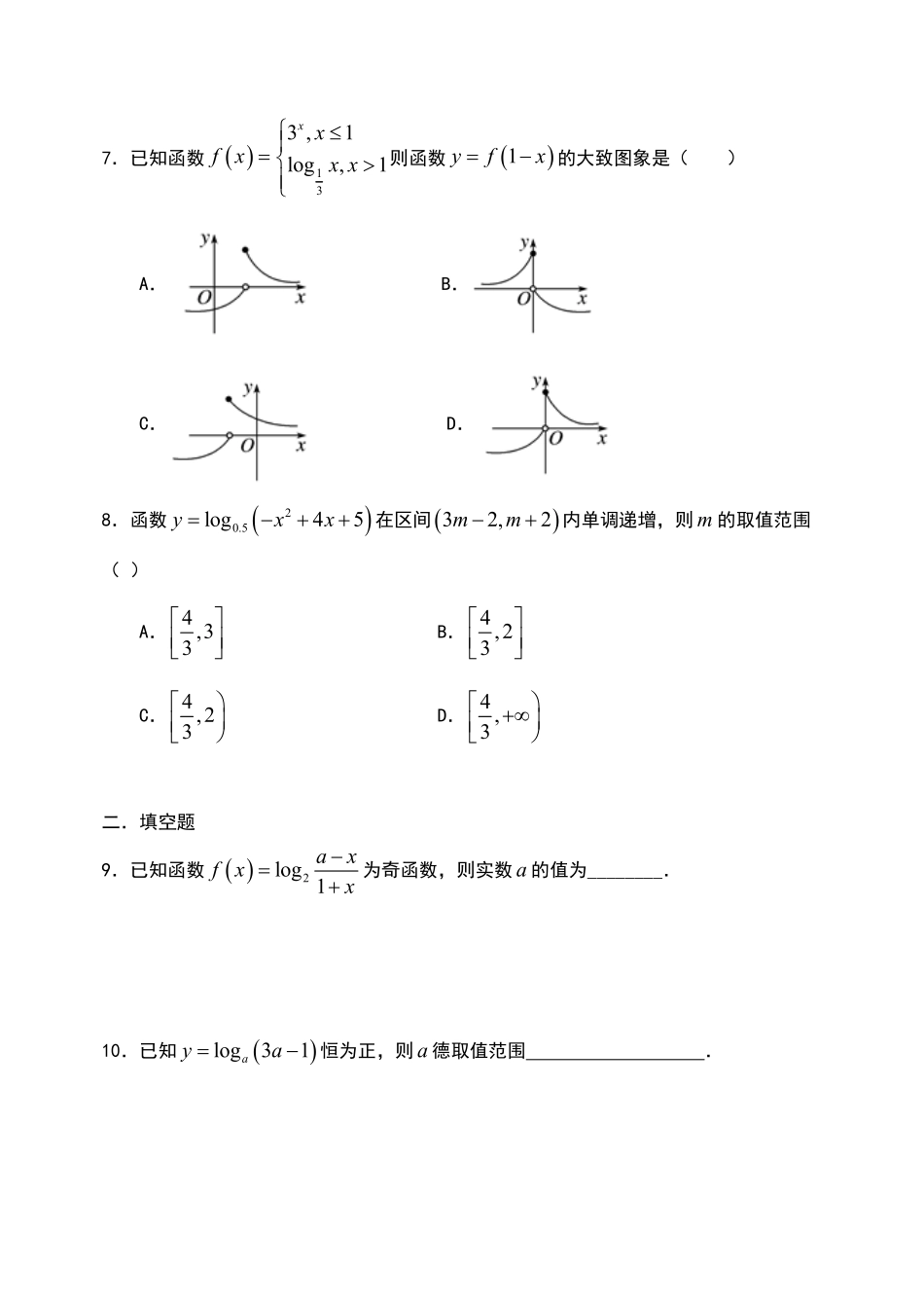 4.4.2 对数函数及其性质第二课时【新教材】人教A版2019高中数学必修第一册限时作业含答案.pdf_第2页