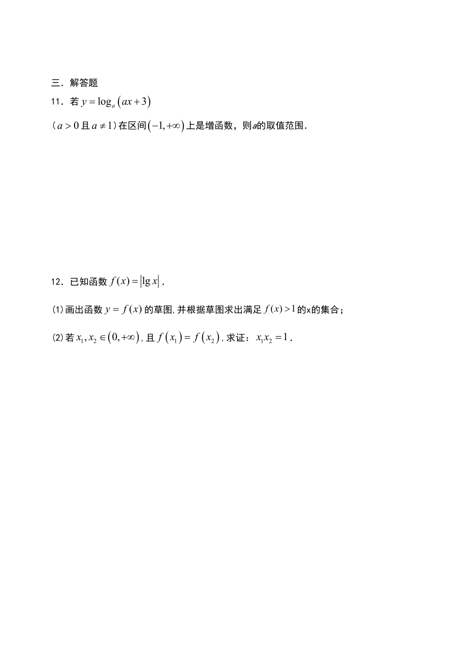 4.4.2 对数函数及其性质第二课时【新教材】人教A版2019高中数学必修第一册限时作业含答案.pdf_第3页