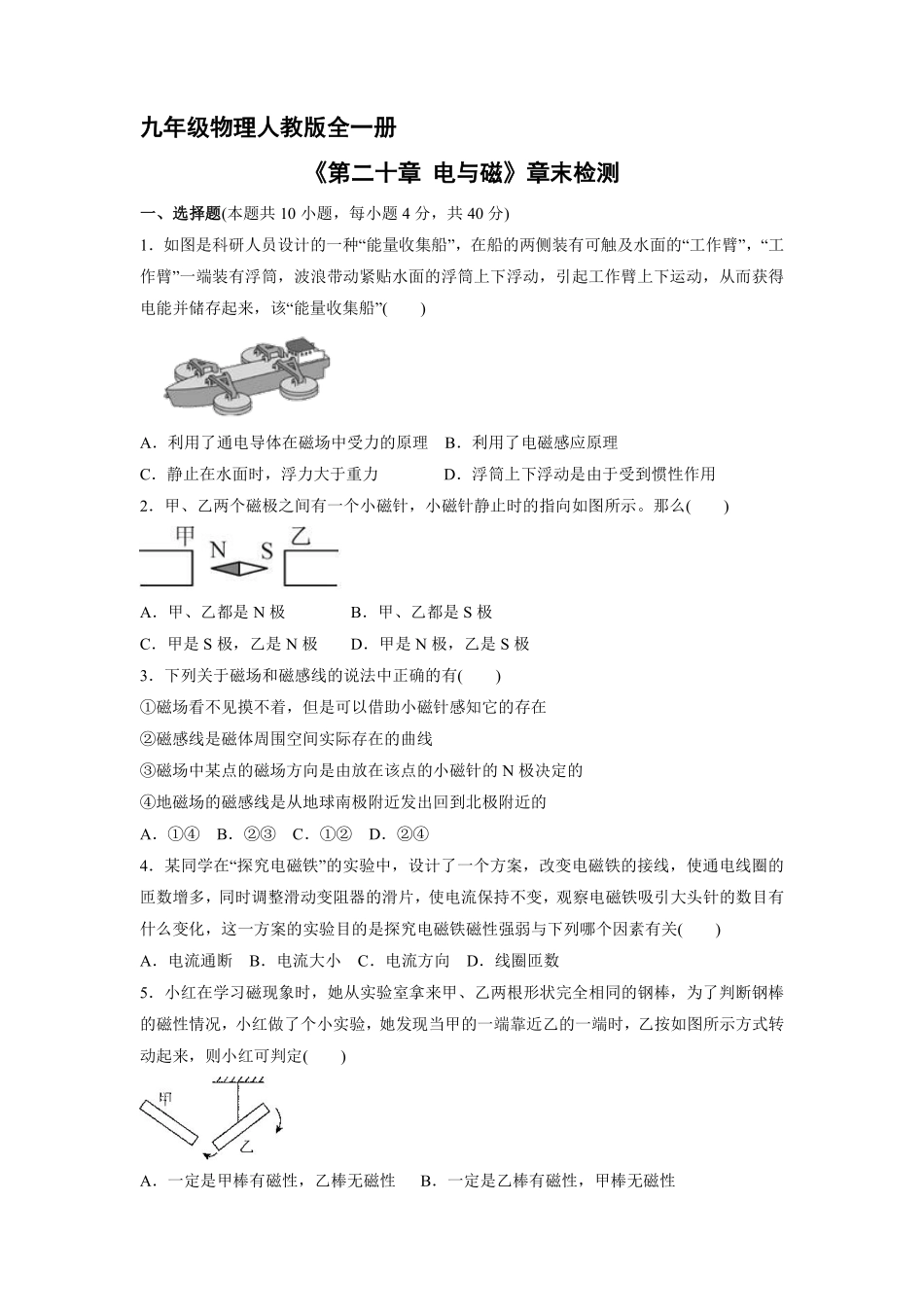 含答案九年级物理人教版全一册《第二十章 电与磁》章末检测04.pdf_第1页