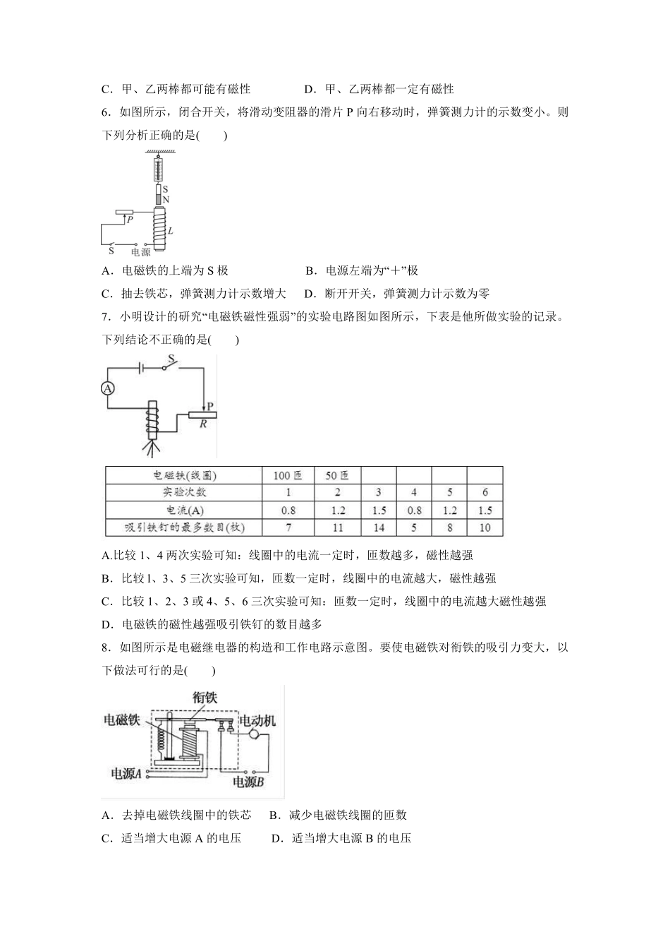 含答案九年级物理人教版全一册《第二十章 电与磁》章末检测04.pdf_第2页