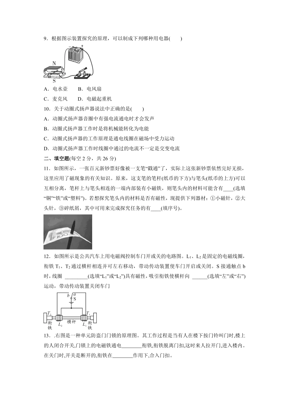 含答案九年级物理人教版全一册《第二十章 电与磁》章末检测04.pdf_第3页