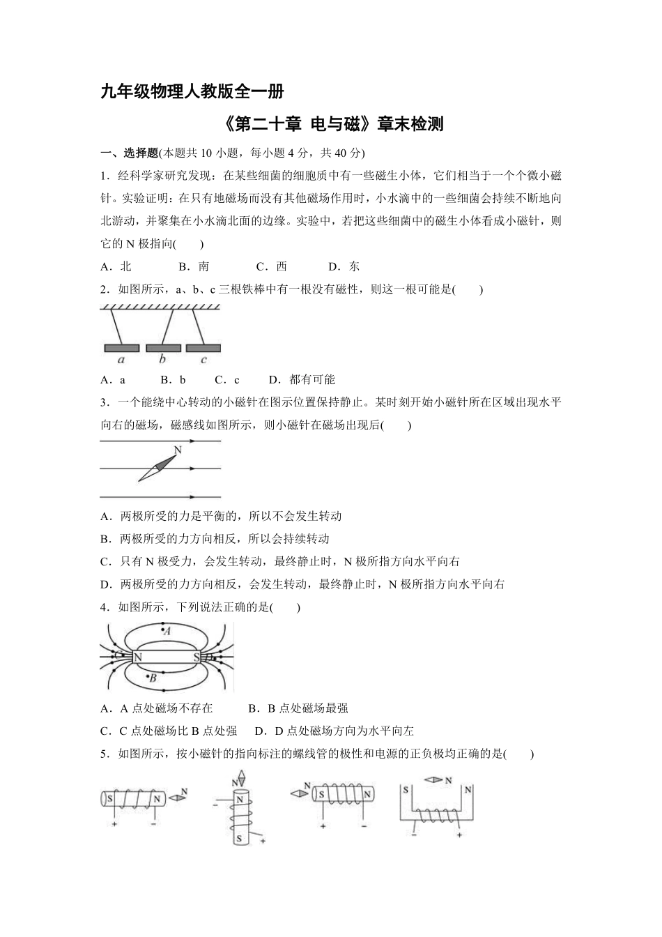 含答案九年级物理人教版全一册《第二十章 电与磁》章末检测03.pdf_第1页