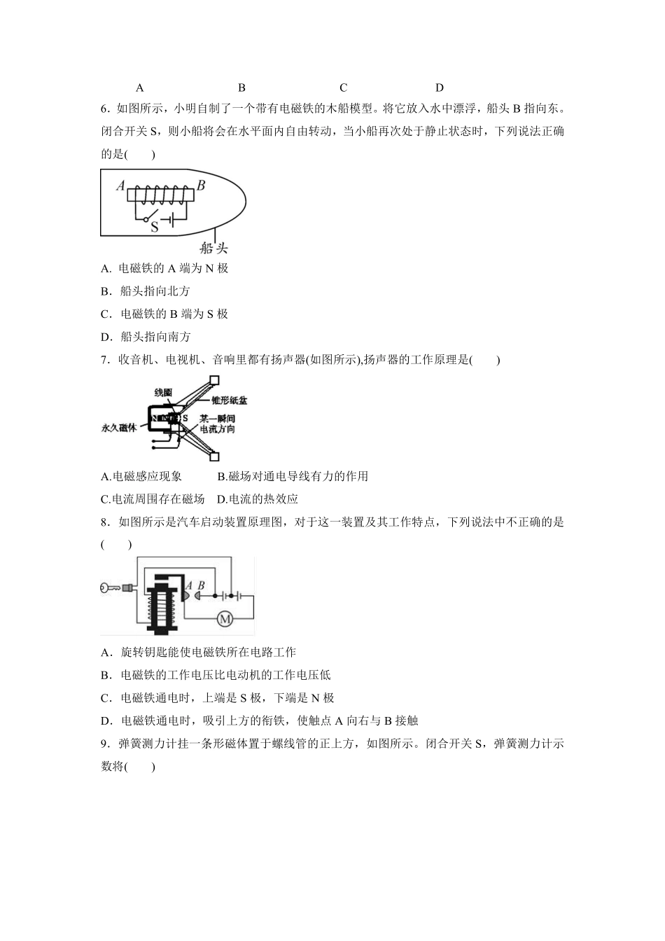 含答案九年级物理人教版全一册《第二十章 电与磁》章末检测03.pdf_第2页