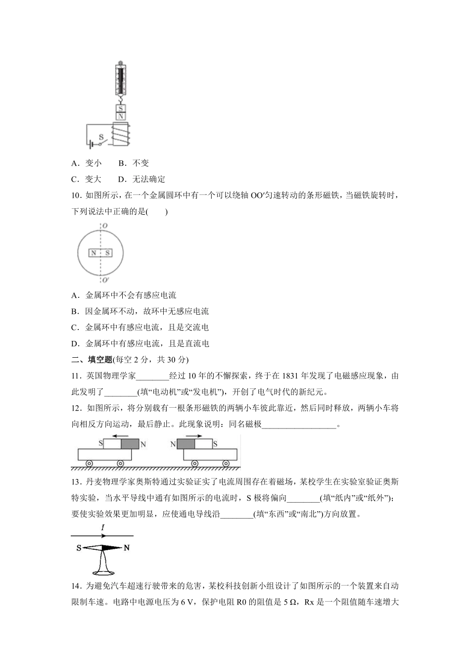 含答案九年级物理人教版全一册《第二十章 电与磁》章末检测03.pdf_第3页
