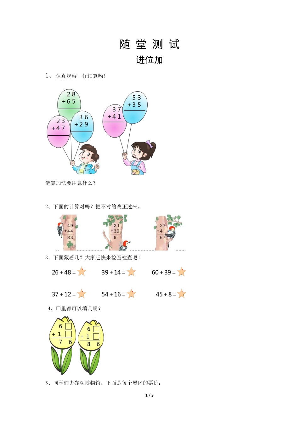 二年级上册数学人教版随堂测试第2单元《进位加》含答案.pdf_第2页