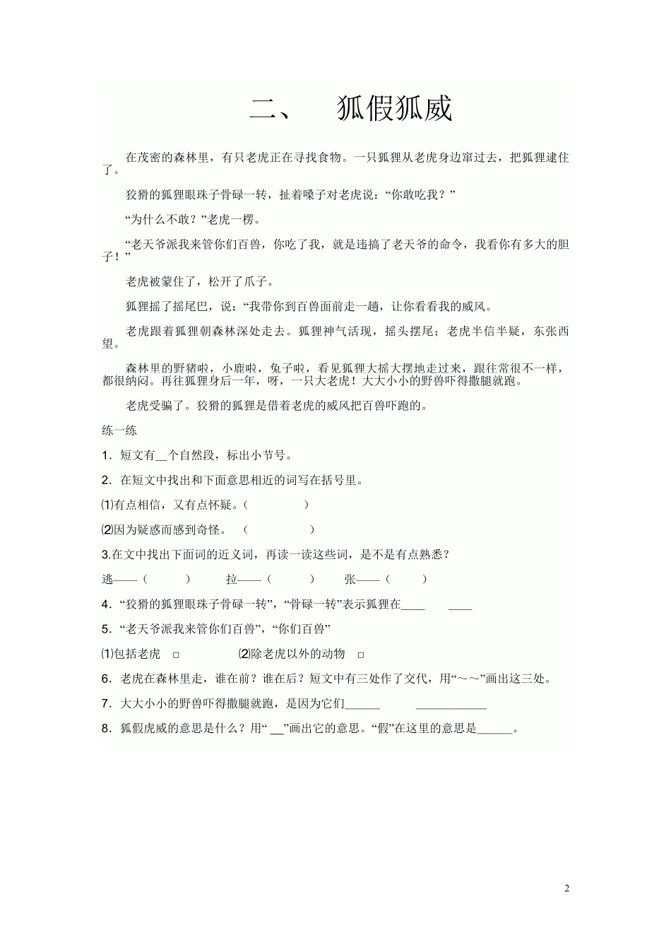 小学二年级上语文阅读训练及答案-一.pdf_第2页