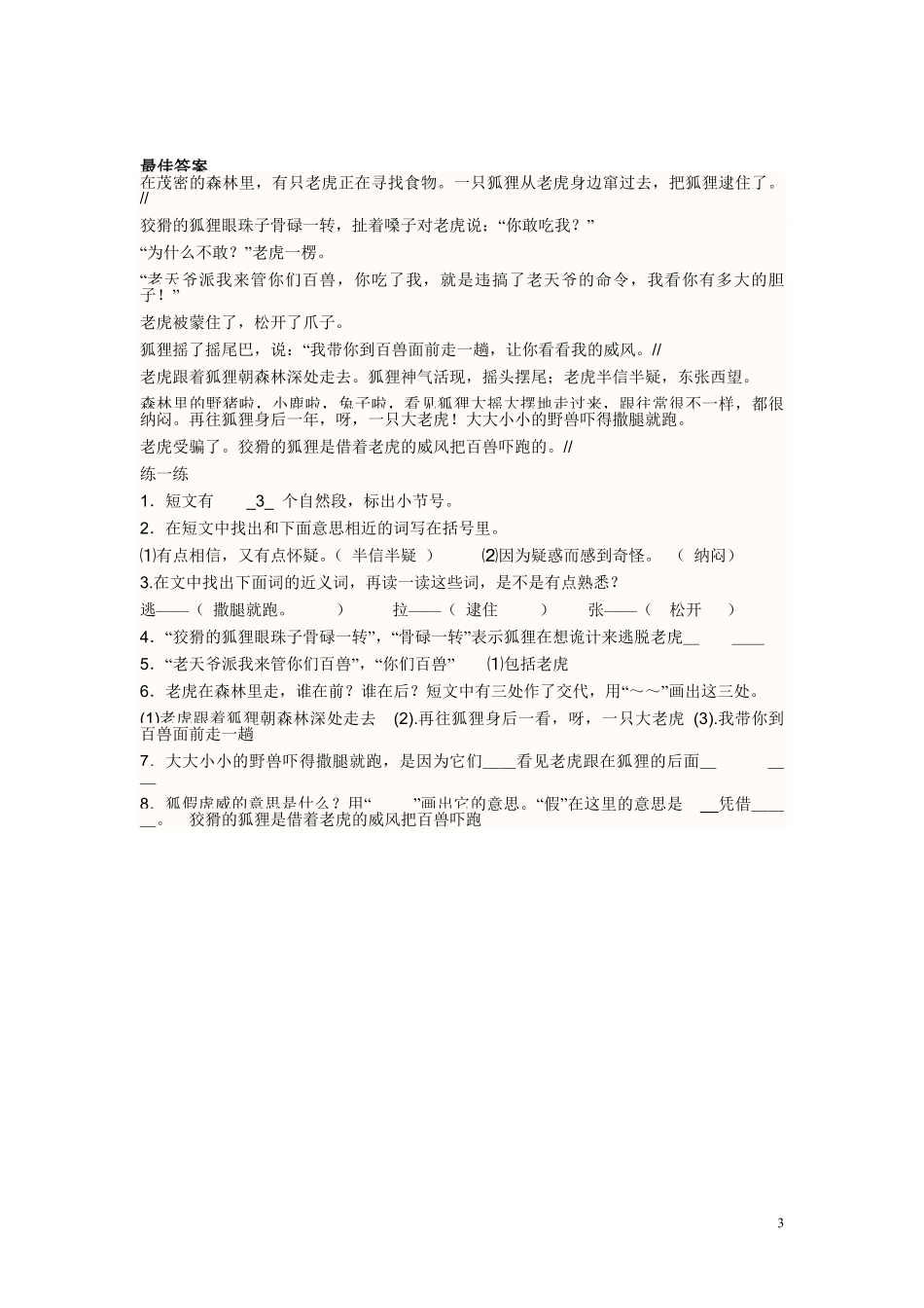 小学二年级上语文阅读训练及答案-一.pdf_第3页