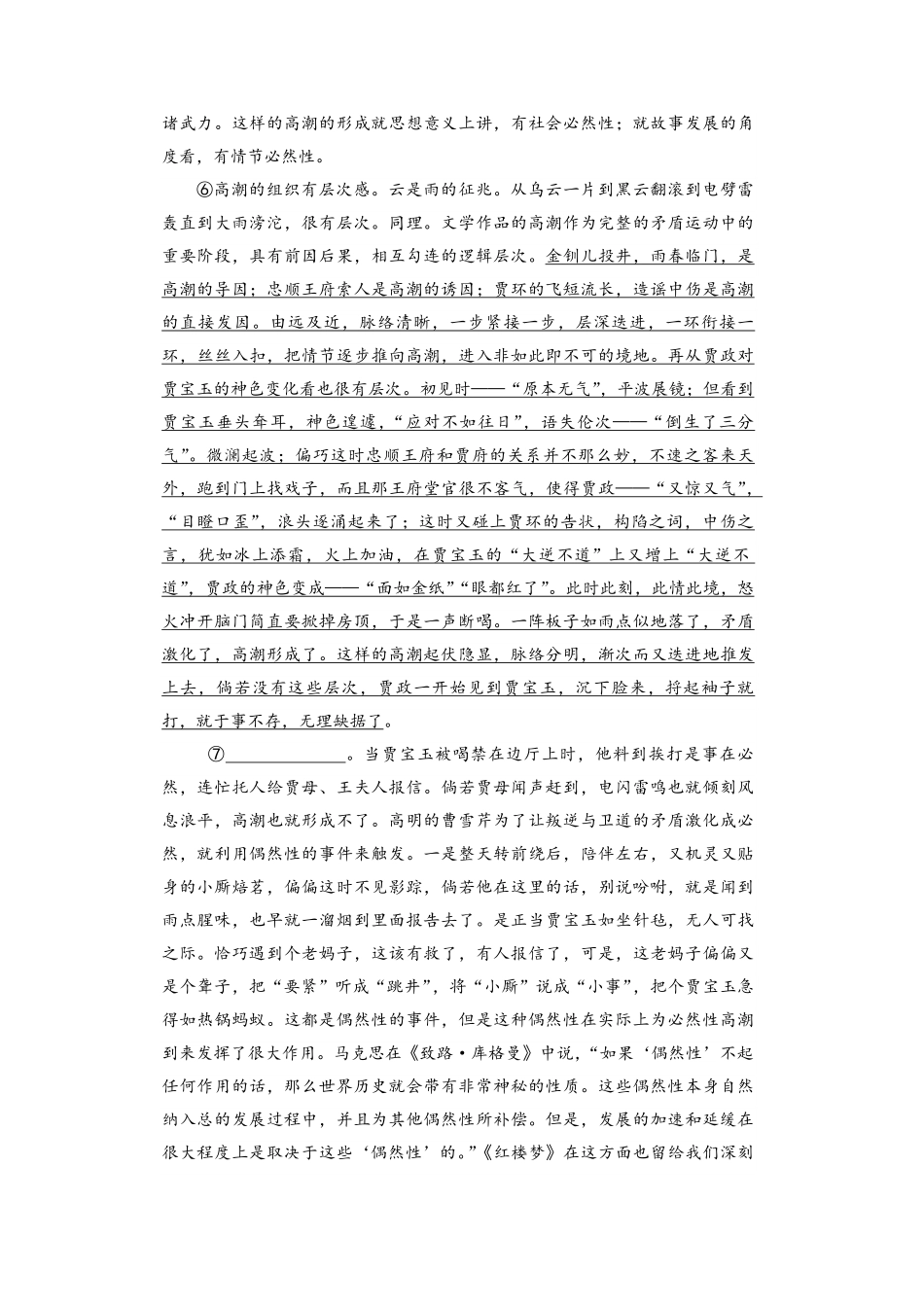 高一下学期语文期中模拟试卷02-试卷配答案.pdf_第3页