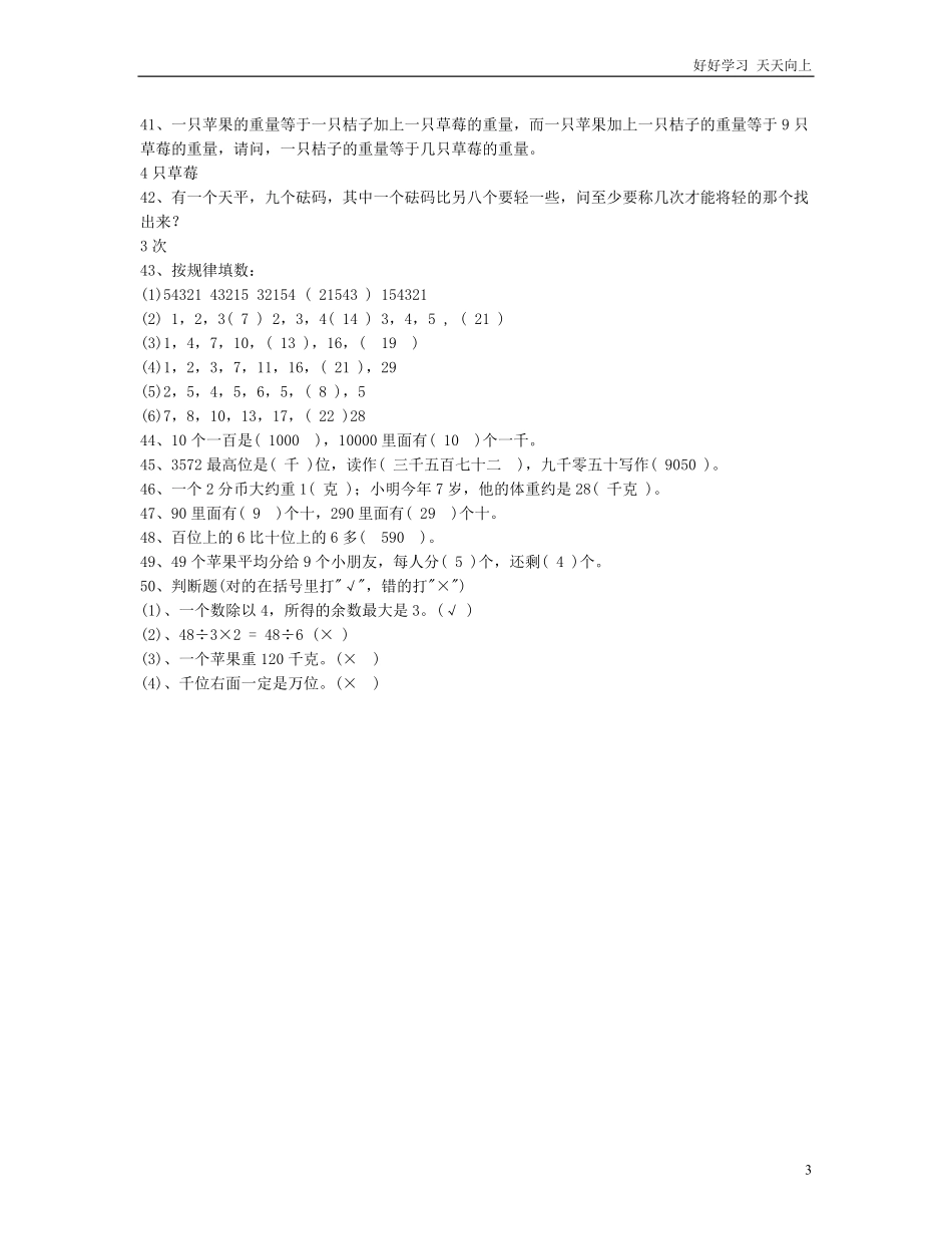 小学二年级数学上册-奥数题50道含答案.pdf_第3页