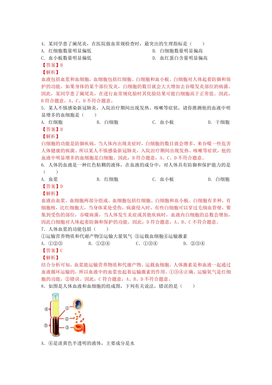 4.4.1流动的组织——血液【练学堂】年七年级生物下册同步课时练试卷精练人教版解析版.pdf_第2页