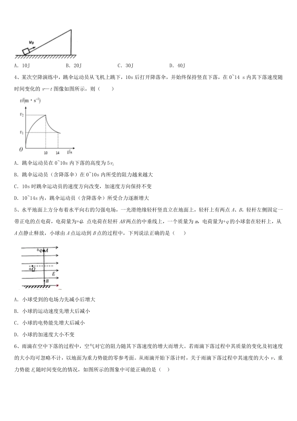 2024年贵州省高考物理全真模拟试题及答案.pdf_第2页