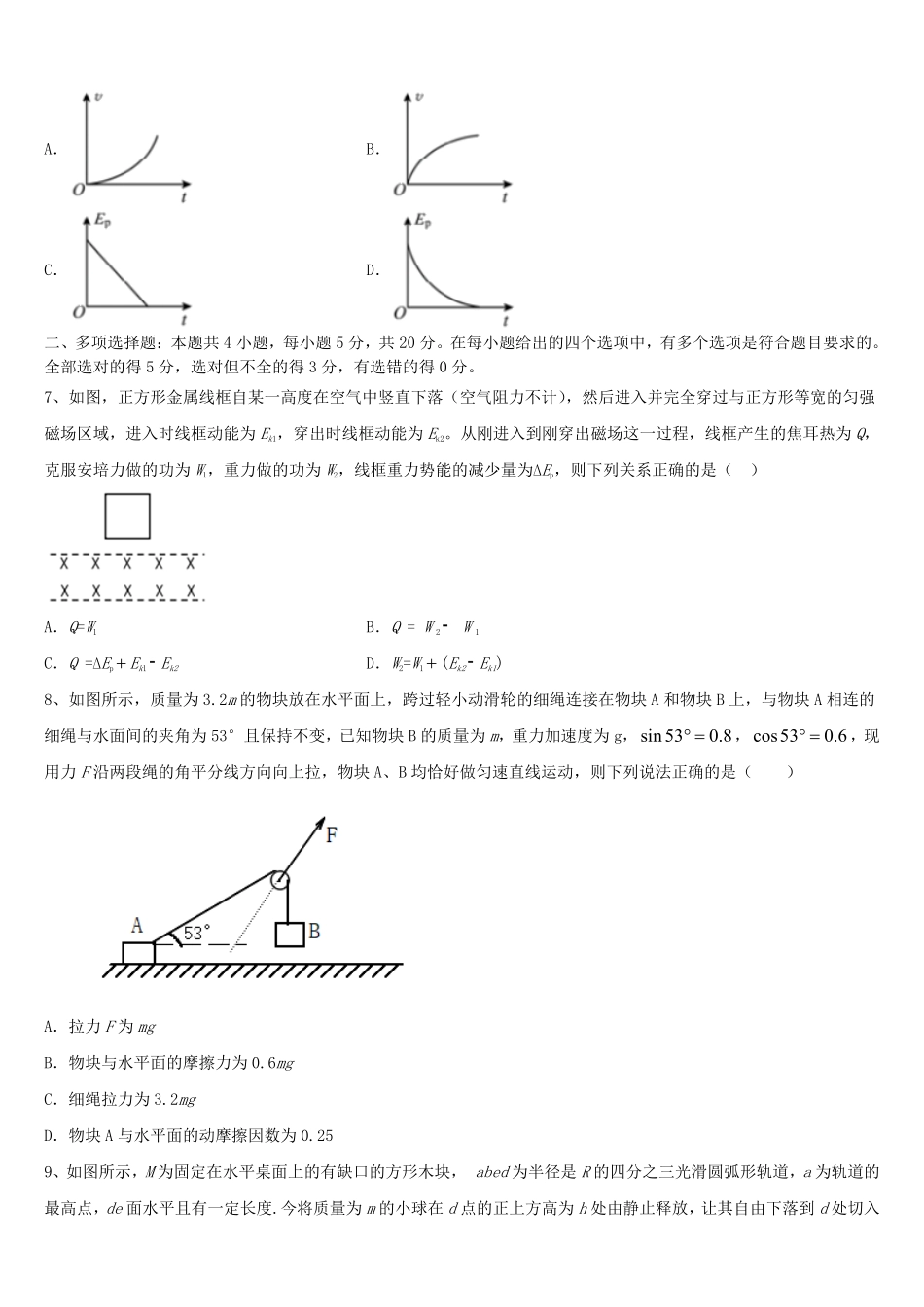 2024年贵州省高考物理全真模拟试题及答案.pdf_第3页