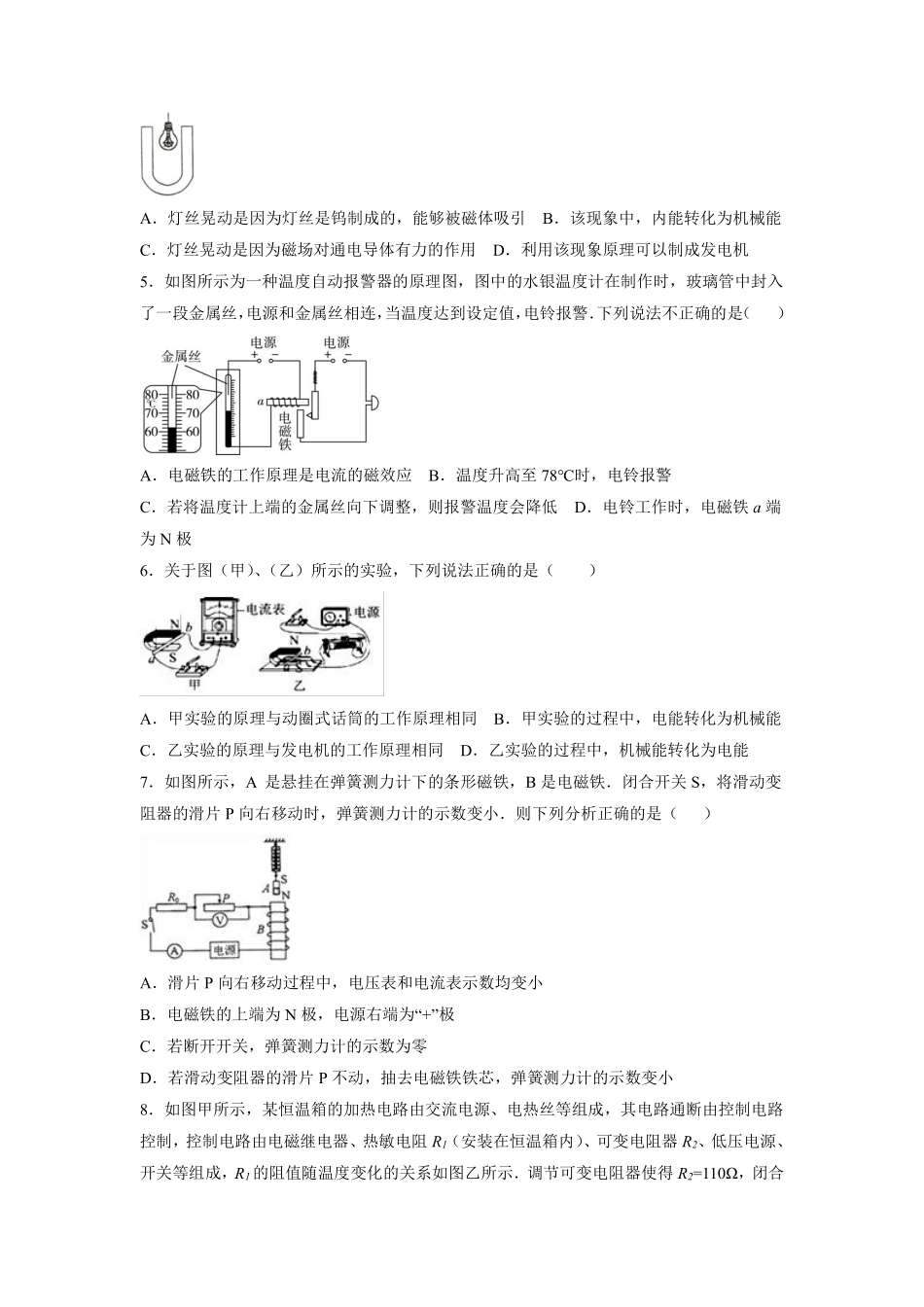含答案九年级物理人教版全一册《第二十章 电与磁》章末检测02.pdf_第2页
