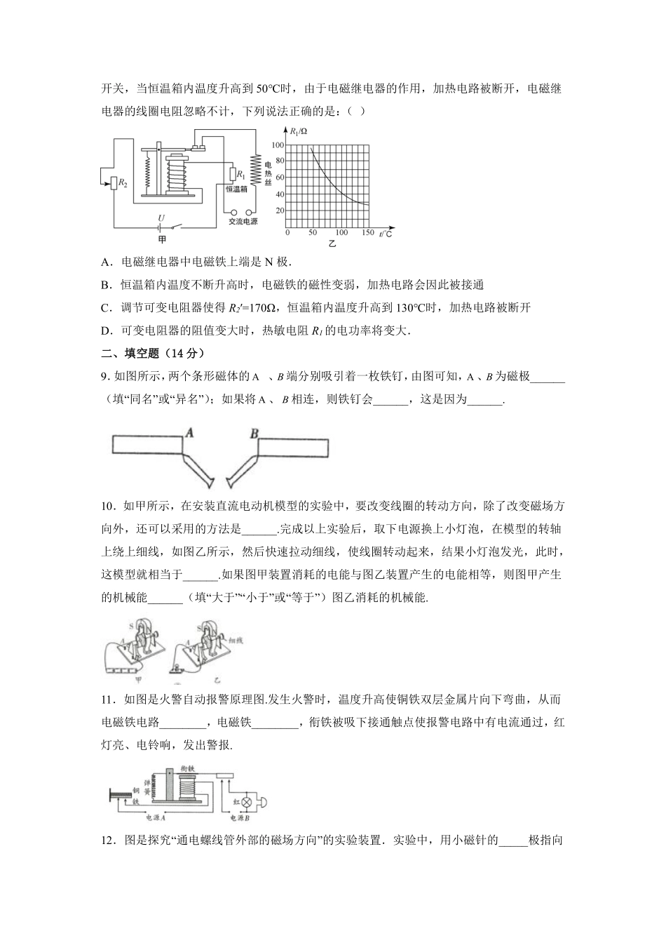 含答案九年级物理人教版全一册《第二十章 电与磁》章末检测02.pdf_第3页