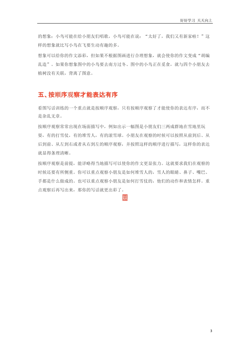 小学二年级上册语文-看图写话写作要求及技巧.pdf_第3页