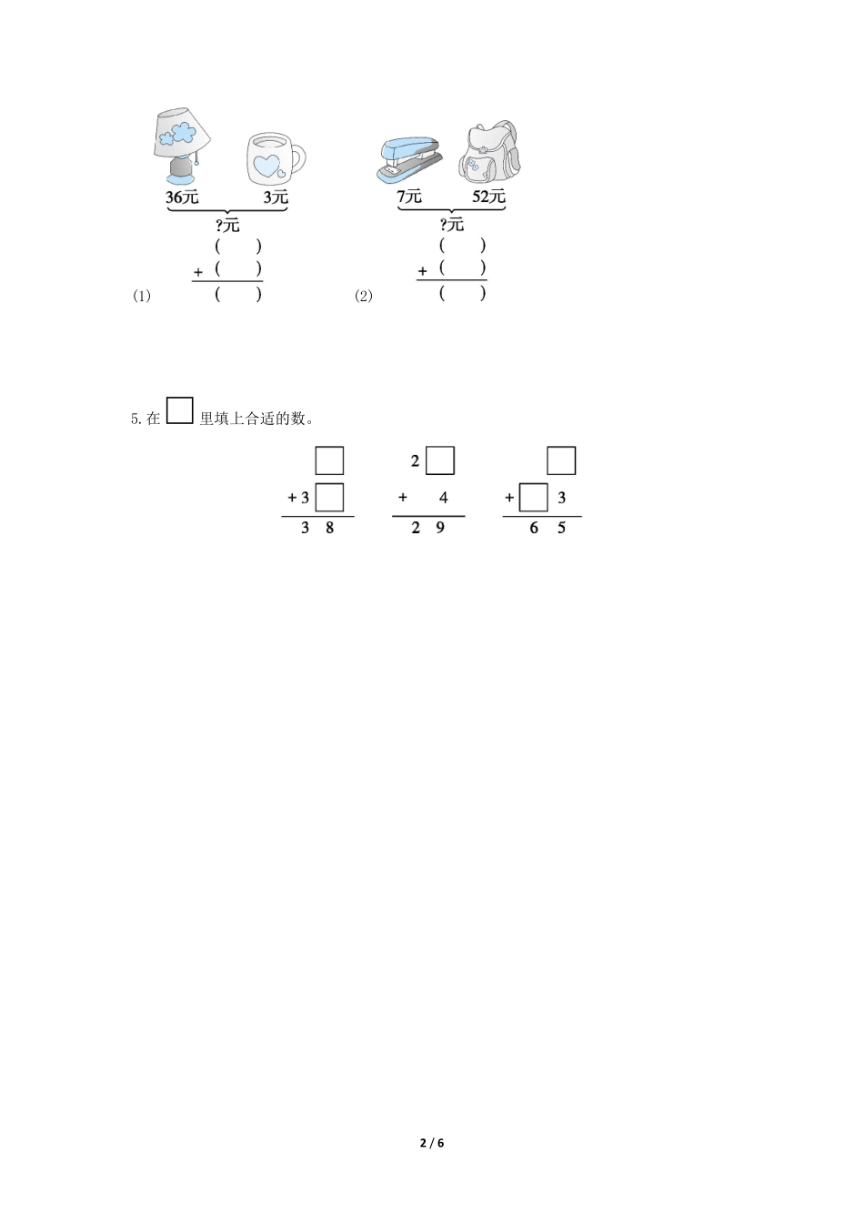 二年级上册数学人教版口算题卡第2单元《不进位加》含答案.pdf_第3页